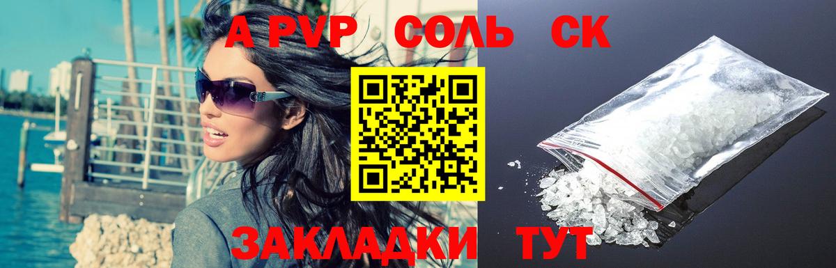 A-PVP VHQ Звенигород