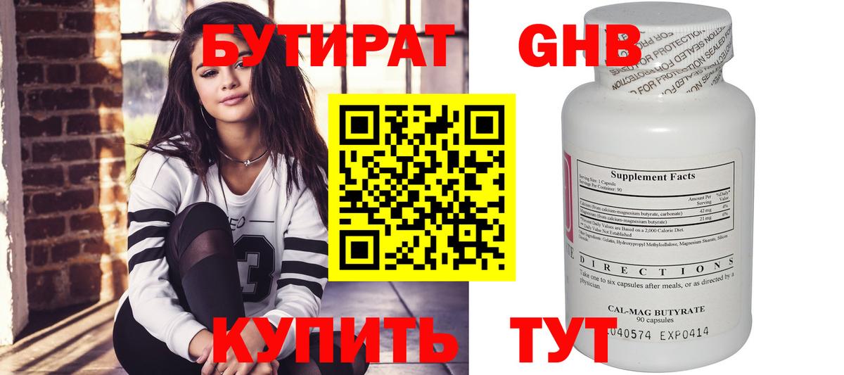 БУТИРАТ GHB  Вход с VPN  Звенигород 