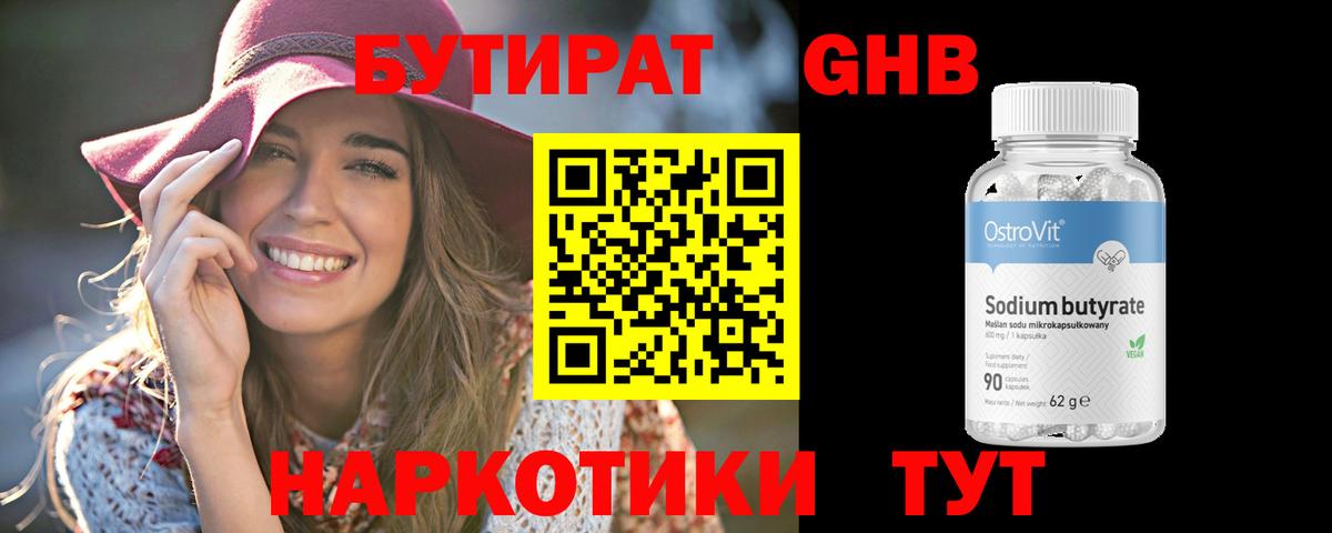 БУТИРАТ BDO Звенигород