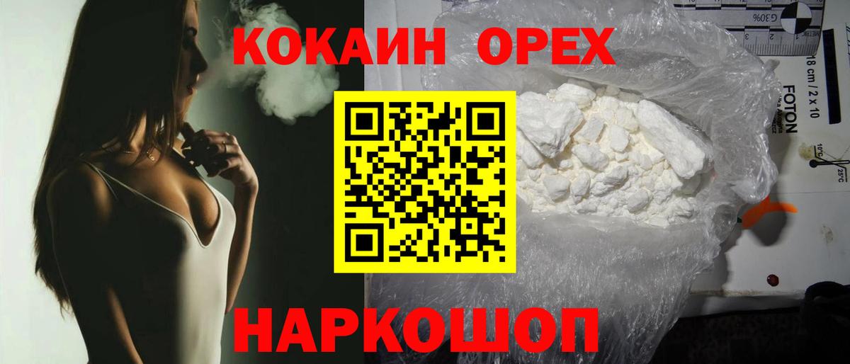 Cocaine Колумбийский  Вход с VPN  Cocaine  Звенигород 