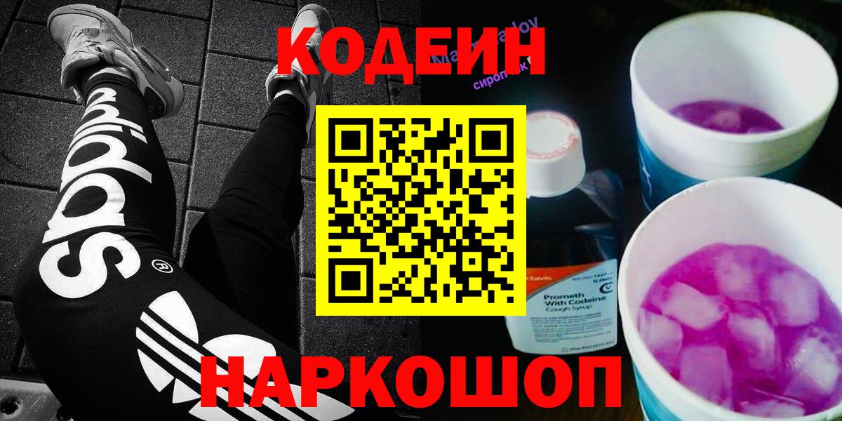 Codein Purple Drank Звенигород