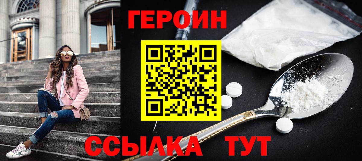 Героин гречка  Вход с VPN  Звенигород 