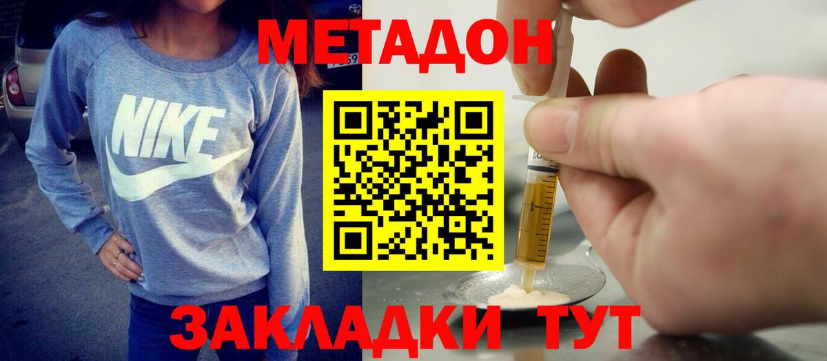 Звенигород  МЕТАДОН мёд  Вход с VPN  Метадон VHQ 