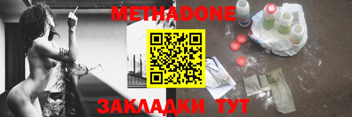 МЕТАДОН мёд Звенигород