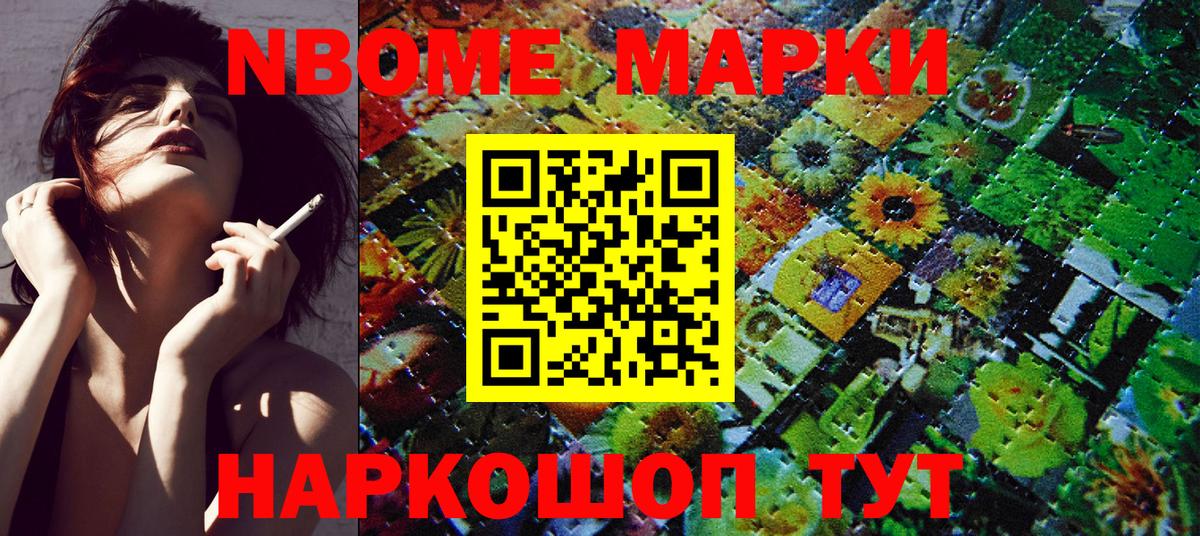 Марки NBOMe 1500мкг  Марки NBOMe 1500мкг  Вход с VPN  Звенигород 